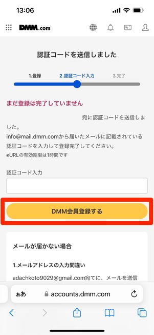 DMM　新規登録