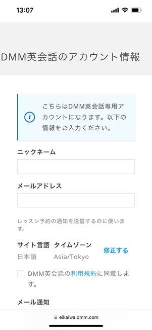 DMM英会話　登録