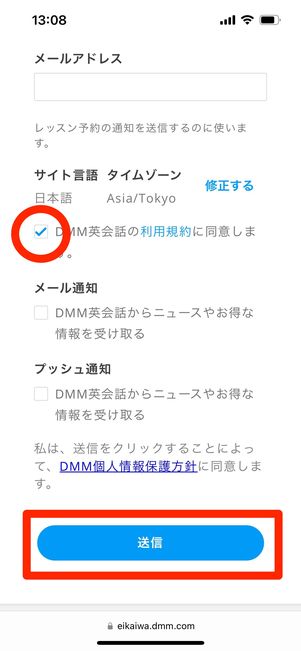 DMM英会話　登録