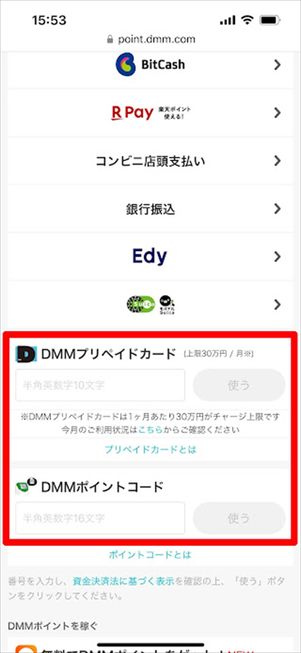 DMMポイント チャージ