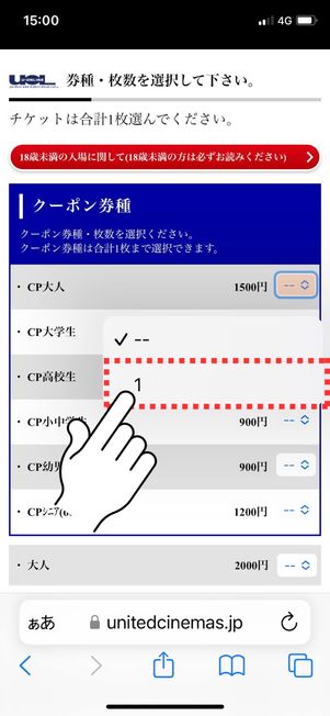 チケット枚数を選択する