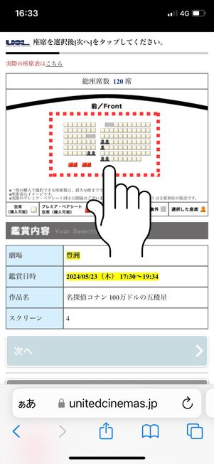 座席部分をタップ　