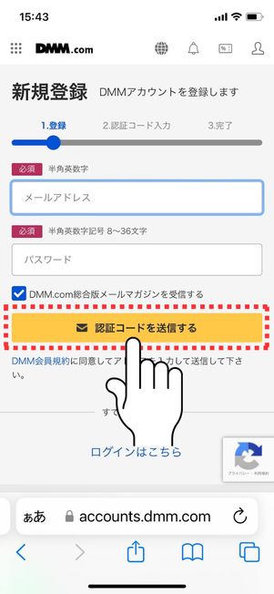 メールアドレスを入力し[認証コードを送信する]をタップ