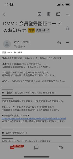 メールで6桁の認証コードが届く