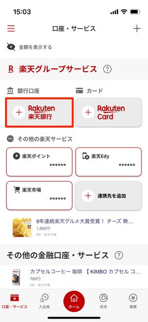 追加したいサービスをタップ