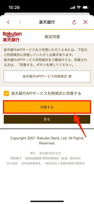 規定に目を通し、チェックを入れて「同意する」をタップ