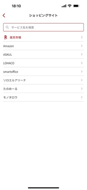 ショッピングサイト一覧