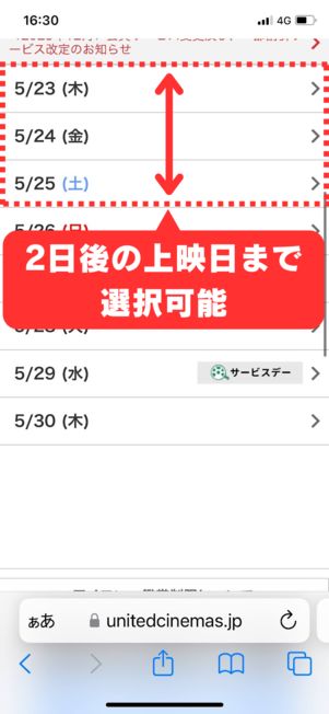 2日後の上映日まで選択可能