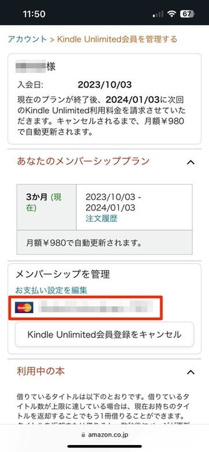 Kindle Unlimitedの支払い方法を変更