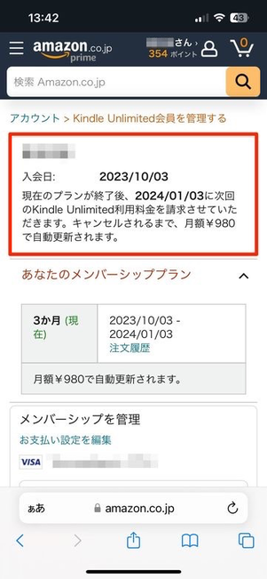 Amazonサイトで次回の支払日を確認