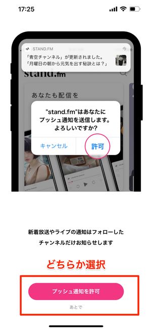 プッシュ通知の設定