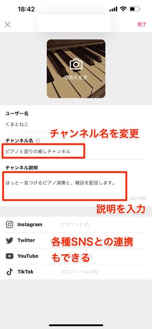 チャンネル名や説明を設定