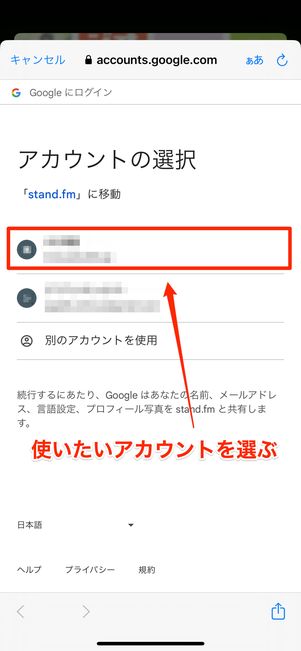 アカウントを選択