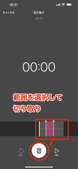 音源の切り取り画面