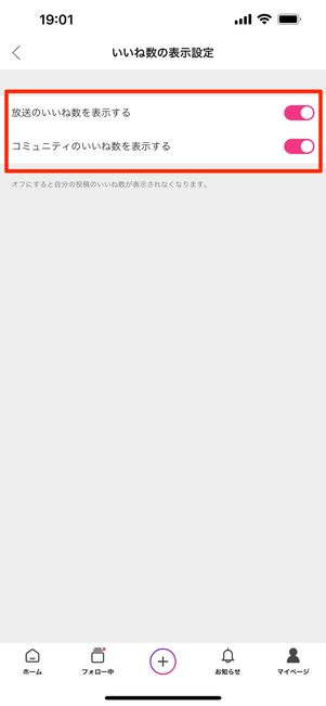 いいね数表示のオンオフ設定