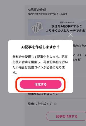 「作成する」ボタンを押す