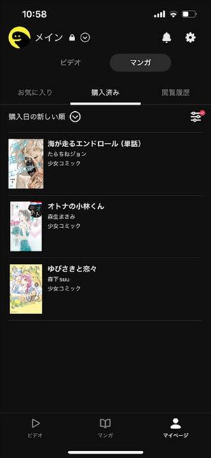 DMM TV マンガ