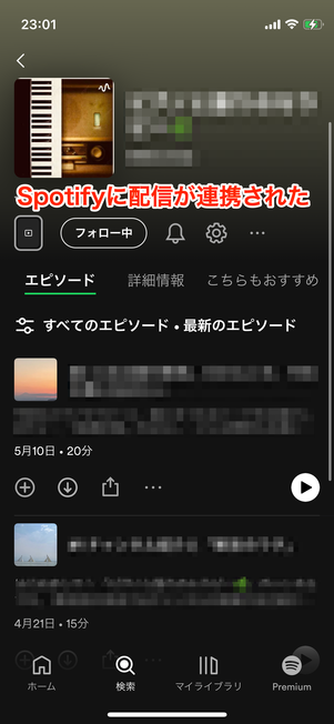 Spotifyに配信が連携された