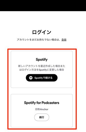 ログイン方法を選ぶ