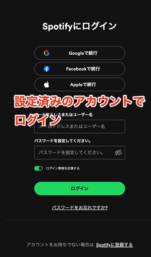 ログインするアカウントを選択
