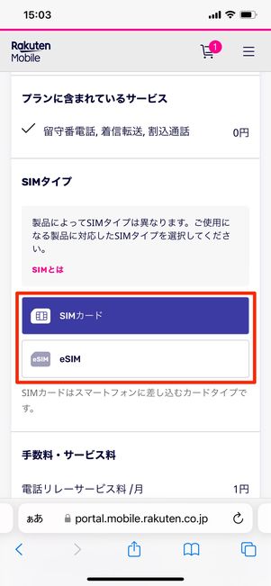 【楽天モバイル】パ・リーグSpecialを視聴する手順（回線を申し込む）