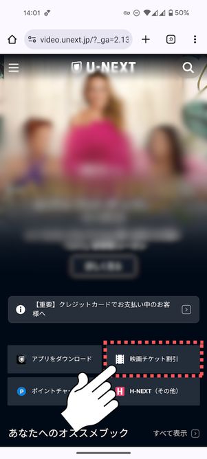 「映画チケット割引」をタップ