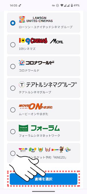 一番下にある「劇場を選択」をタップ