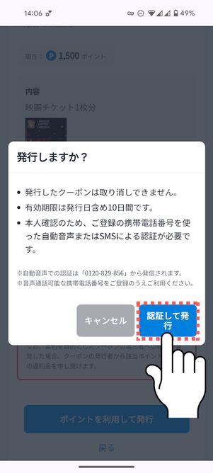 「認証して発行」をタップ