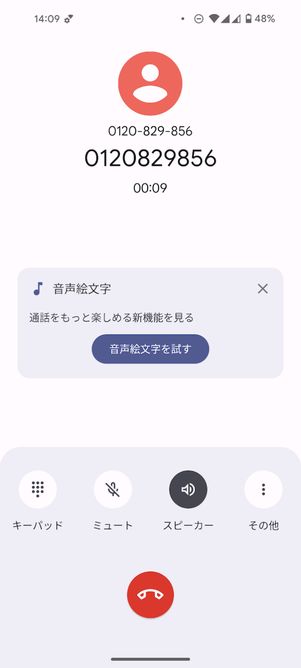 自動音声による通話で認証コードが伝えられる