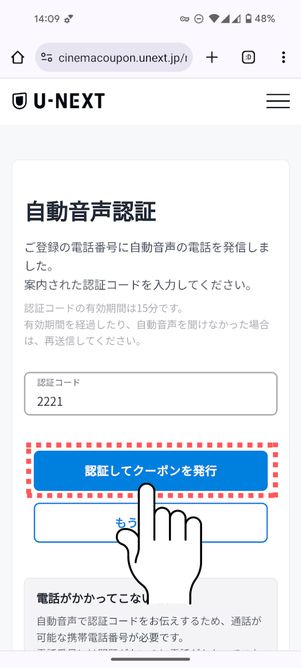 「認証してクーポンを発行する」をタップ