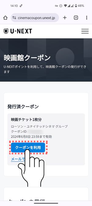 「クーポンを利用」をタップ