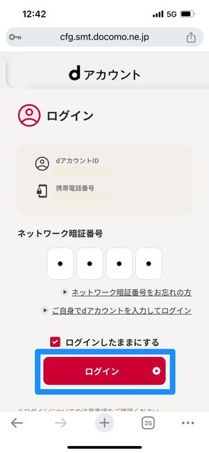 ドコモ　ログイン　ネットワーク暗証番号