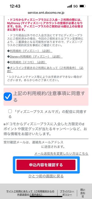 ディズニープラス　ドコモ経由　登録