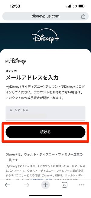 MyDisneyアカウント　作成