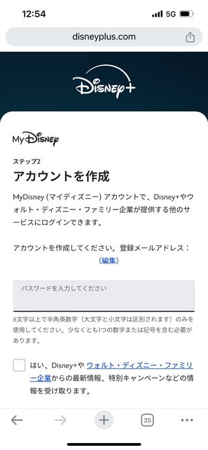 MyDisneyアカウント　作成