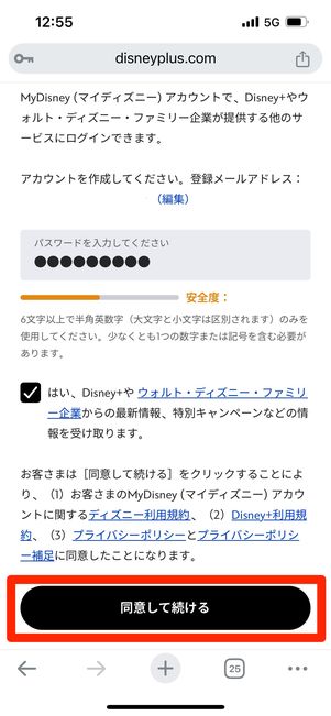 MyDisneyアカウント　作成