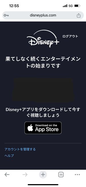 ディズニープラス　登録完了