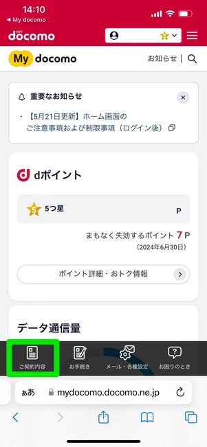 Mydocomo　ディズニープラス　解約