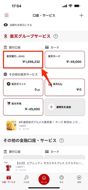 削除したいサービスをタップ