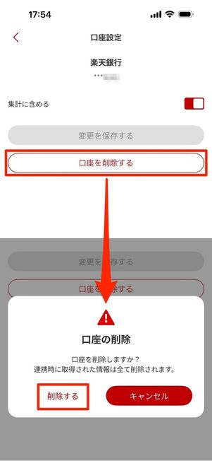 「口座を削除する」をタップし「削除する」をタップ