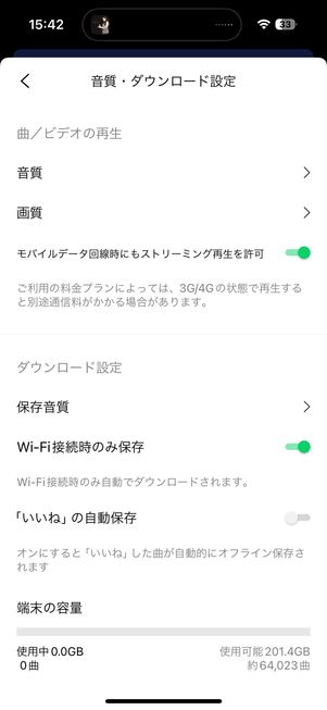 【音質で選ぶ音楽配信サブスク】LINE MUSIC