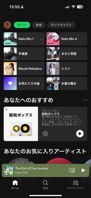 【音質で選ぶ音楽配信サブスク】Spotify Premium