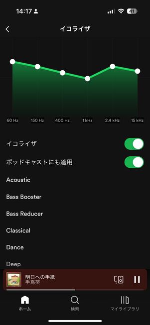 【音質で選ぶ音楽配信サブスク】Spotify Premium