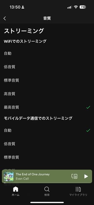 【音質で選ぶ音楽配信サブスク】Spotify Premium