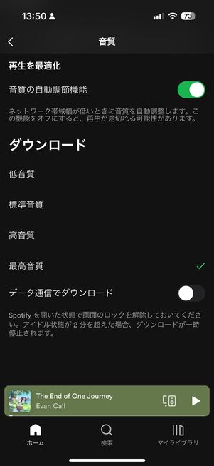 【音質で選ぶ音楽配信サブスク】Spotify Premium