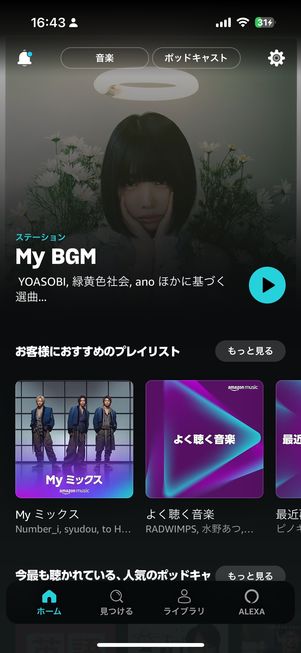 【音質で選ぶ音楽配信サブスク】Amazon Music Unlimited