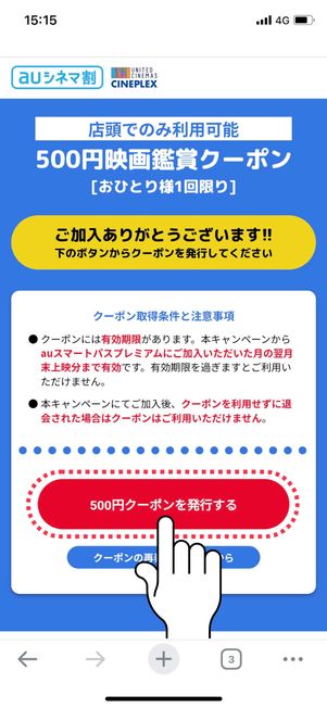 「500円クーポンを発行する」をタップ