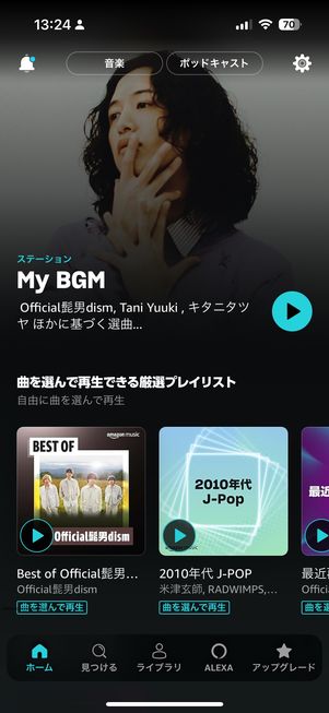 【Amazon Music Free】無料版の制限