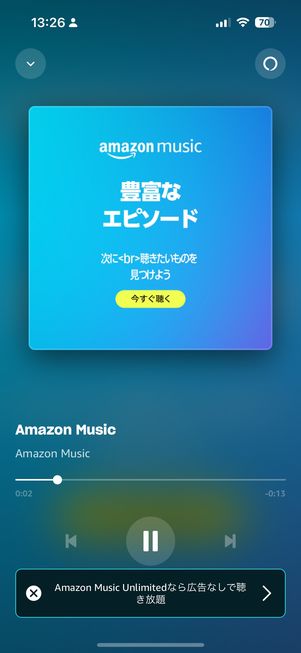 【Amazon Music Free】広告が表示される