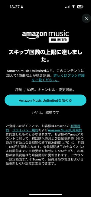 【Amazon Music Free】シャッフル再生